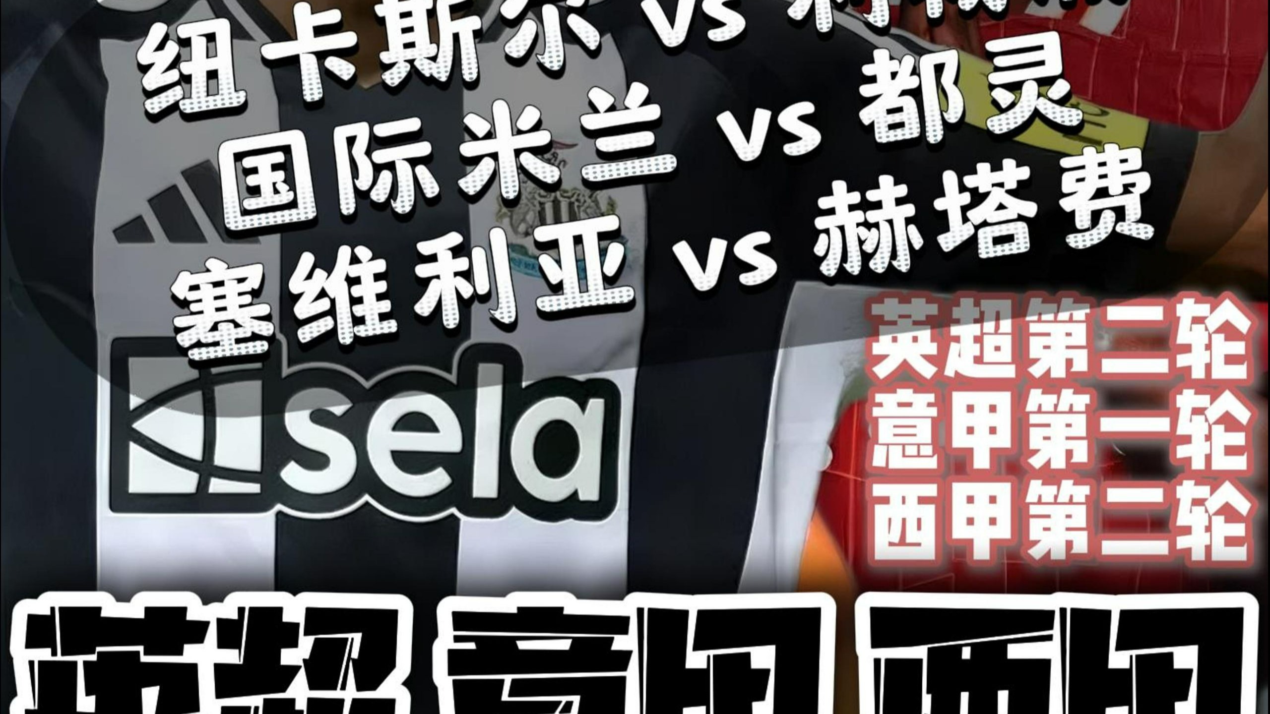 塞维利亚绝地反击利物浦,阿拉巴绝境逆转 塞维利亚绝地反击利物浦,阿拉巴绝境逆转