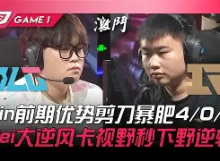 关于IG逆转SKGaming,369完成帽子戏法的信息 关于IG逆转SKGaming,369完成帽子戏法的信息